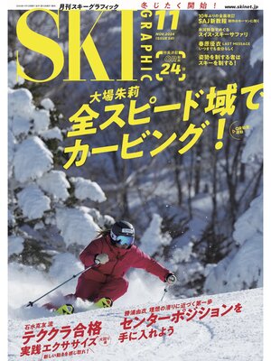 cover image of スキーグラフィック541